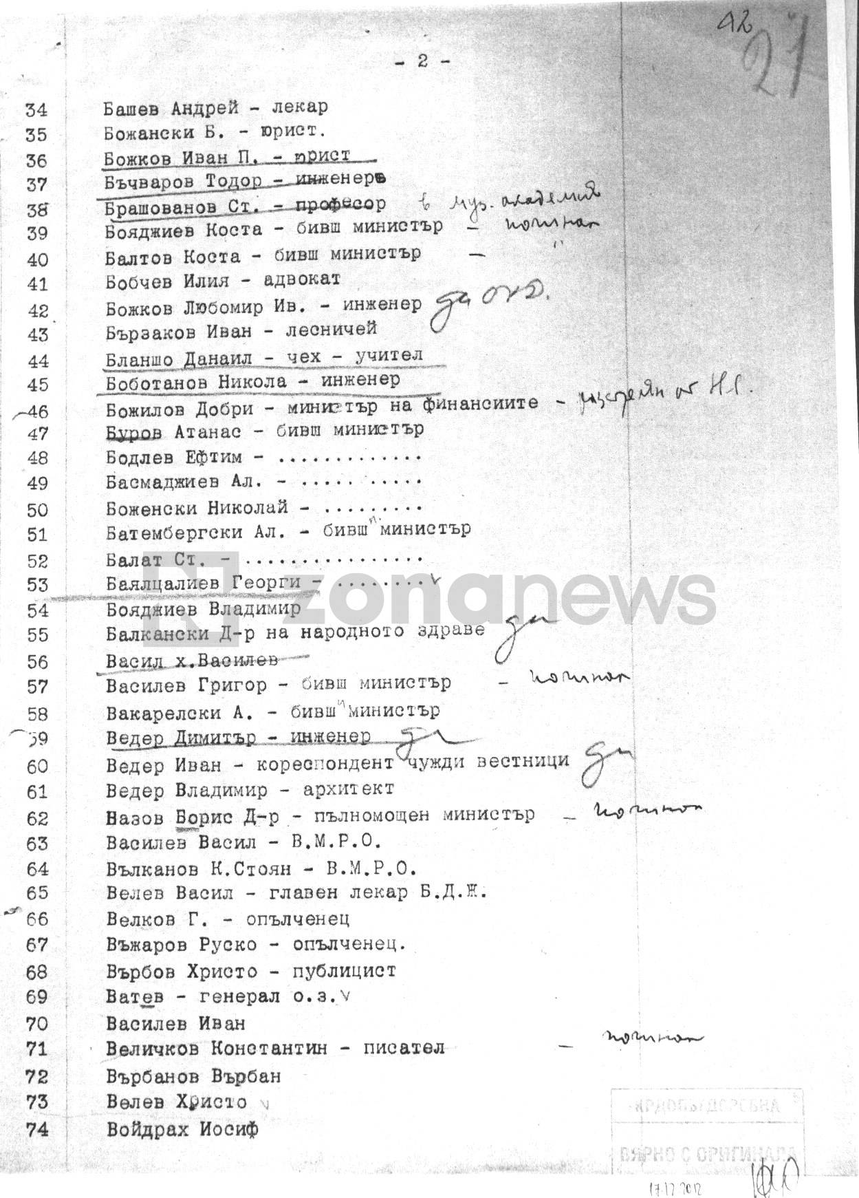 Документи от архива на КОМДОС за българското масонство (5)